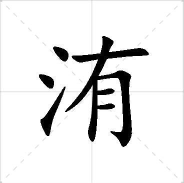 洧名字意思